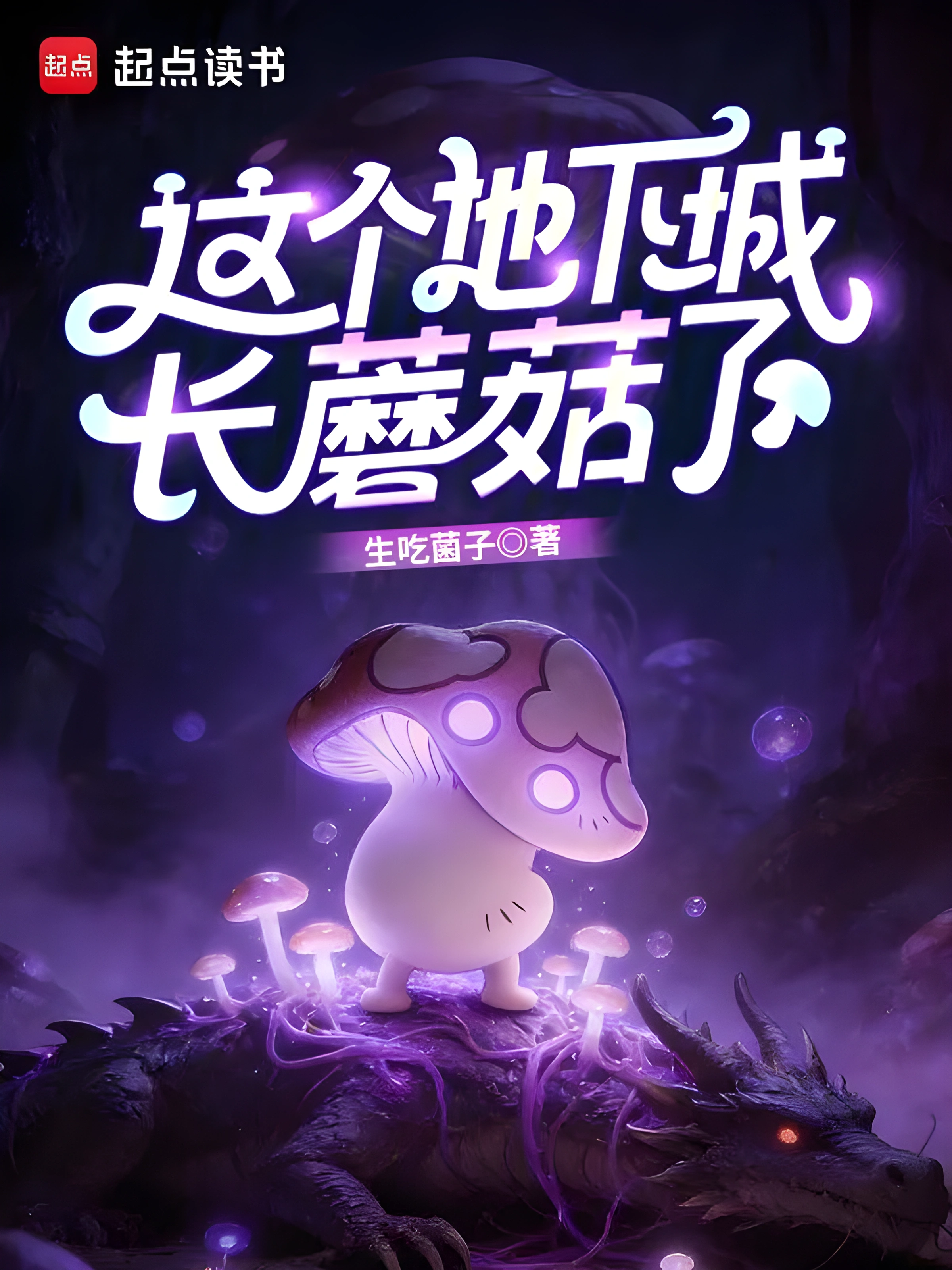 Cover of This Dungeon Grew Mushrooms