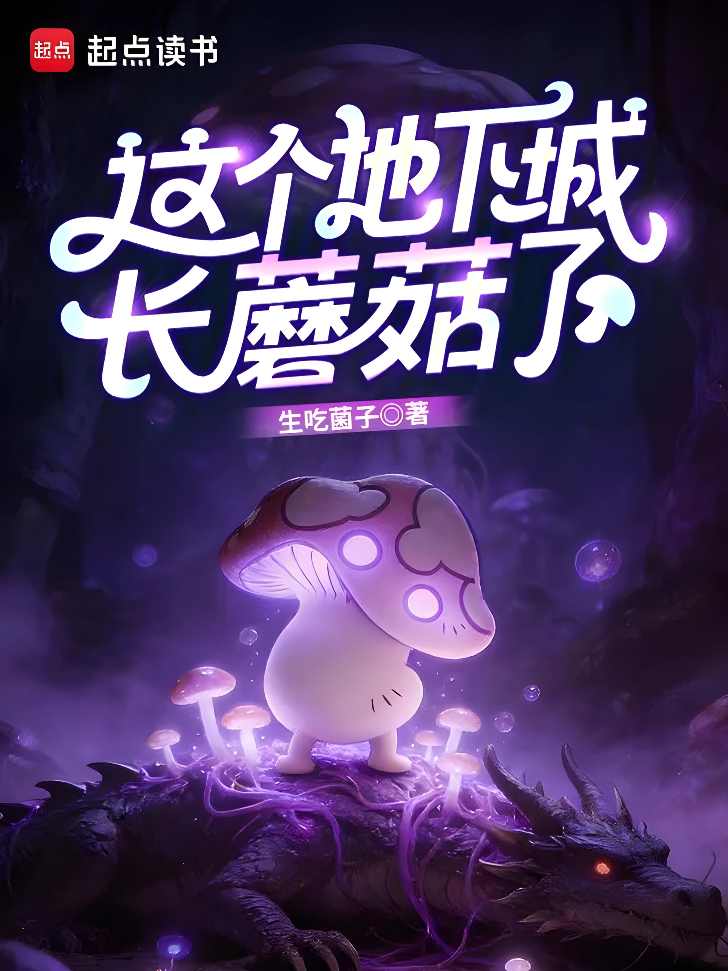 Cover of This Dungeon Grew Mushrooms