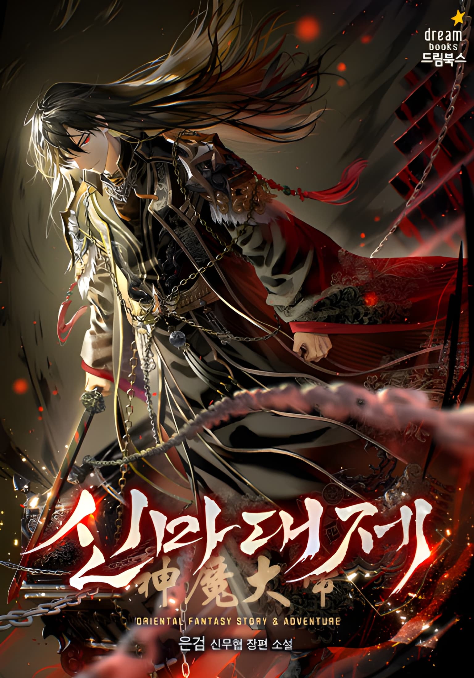 Cover of The Great Heavenly Demon Sovereign
